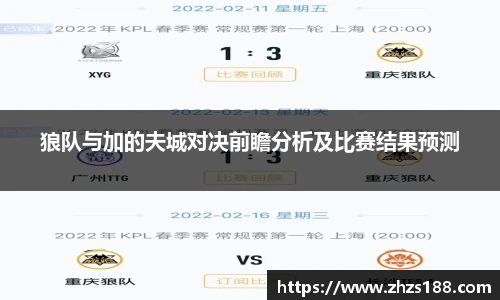 今年会狼队与加的夫城对决前瞻分析及比赛结果预测